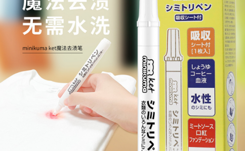 MINIKUMA去漬筆免洗去污筆去油漬去紅酒漬應急去污去漬清潔劑