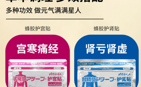 MINIKUMA 護腎貼護宮貼蜂膠草本護腰溫和養(yǎng)護調(diào)理舒緩