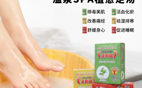 日本ASHIYUBIKOMACHI足到足湯健康輕養(yǎng)生，享受足底SPA驅(qū)寒散熱